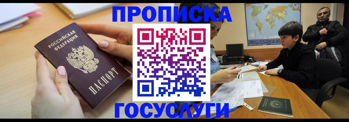 прописка гарантия в Можге