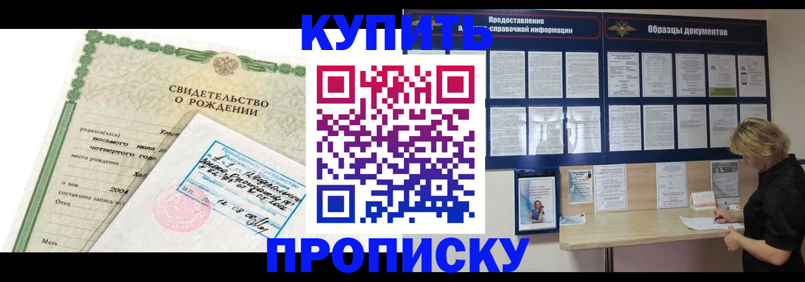 временная регистрация купить в Можге