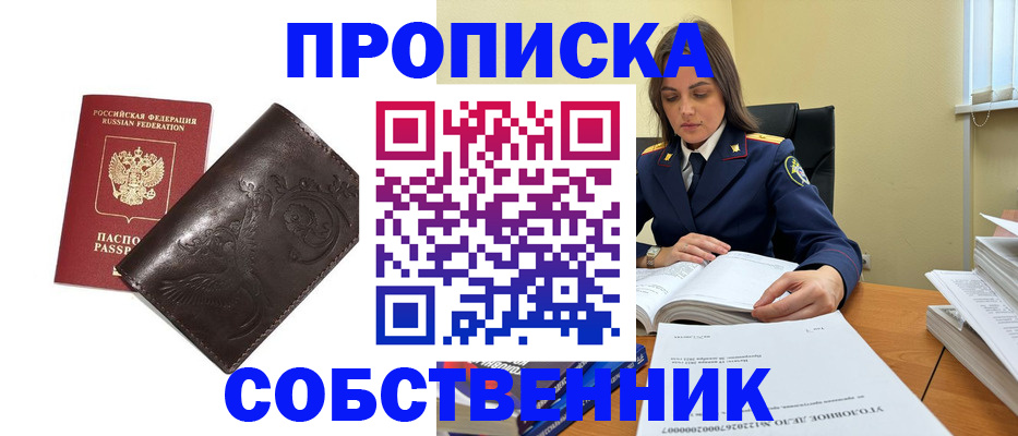 прописка для школы в Можге