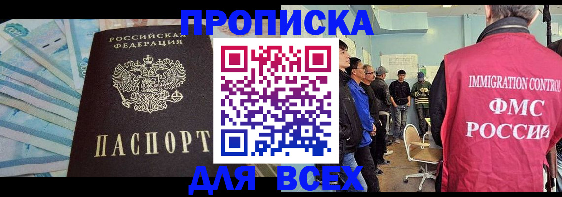 прописка штамп в Можге